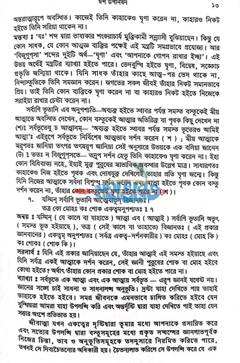 উপনিষদ অখণ্ড সংস্করণ Hindu Religious Books