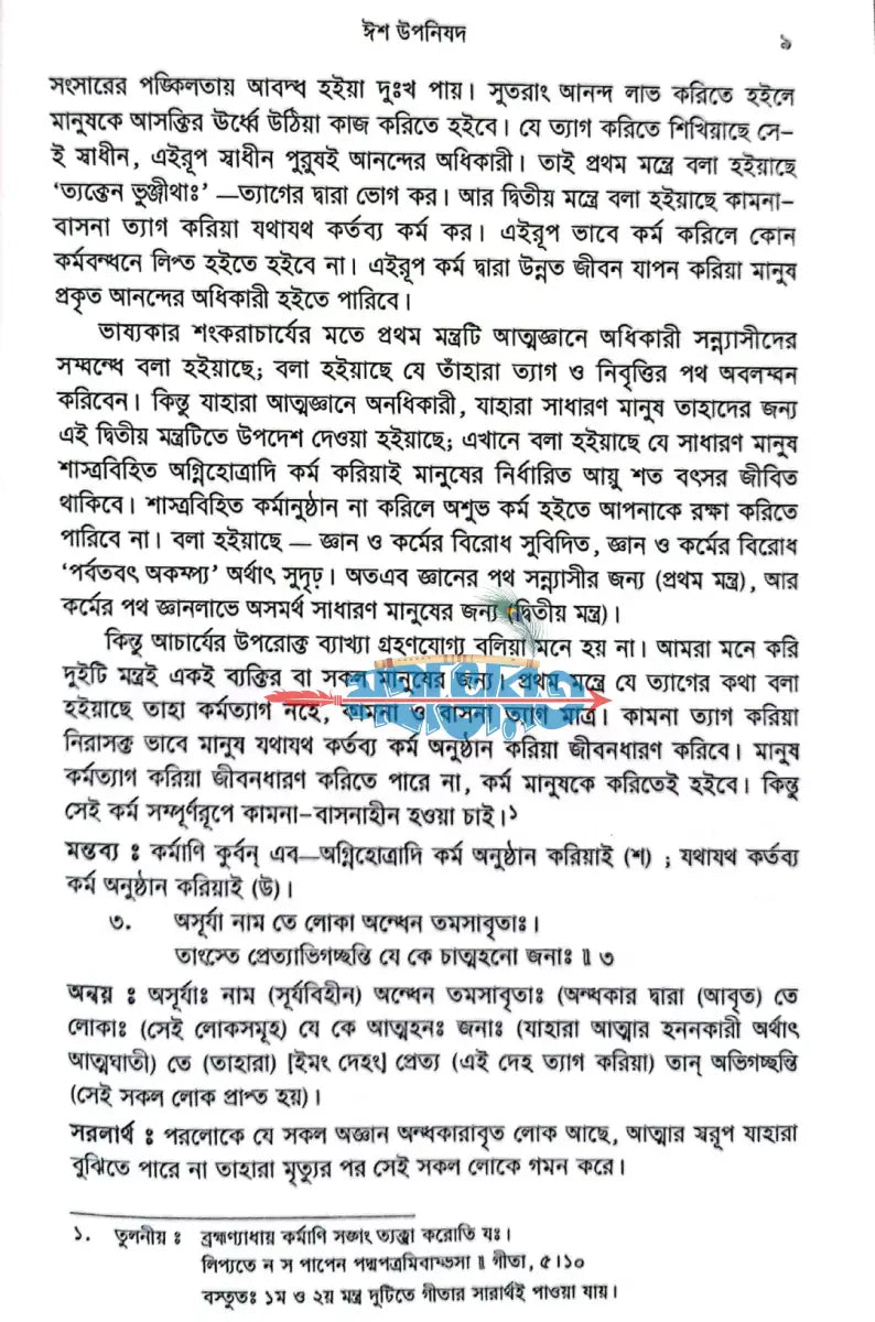 উপনিষদ অখণ্ড সংস্করণ Hindu Religious Books