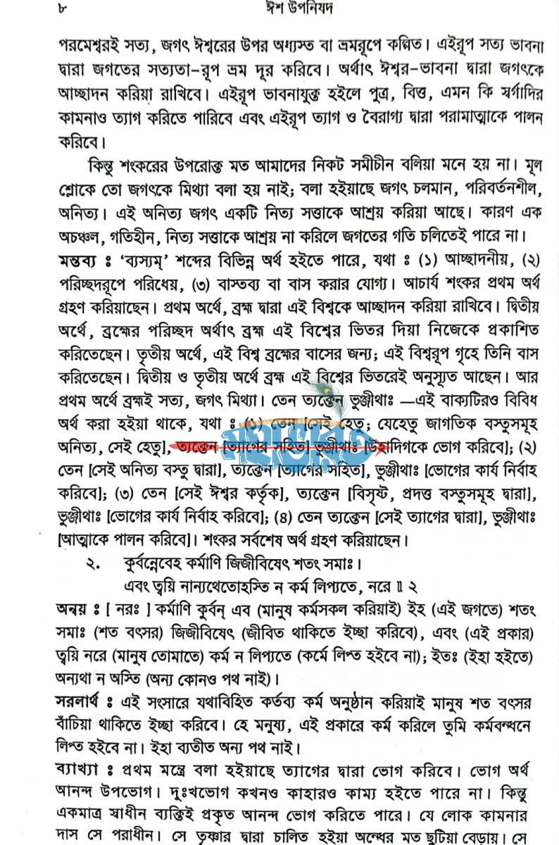 উপনিষদ অখণ্ড সংস্করণ Hindu Religious Books