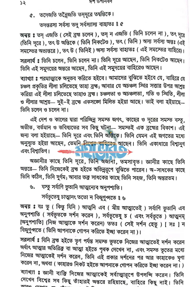 উপনিষদ অখণ্ড সংস্করণ Hindu Religious Books