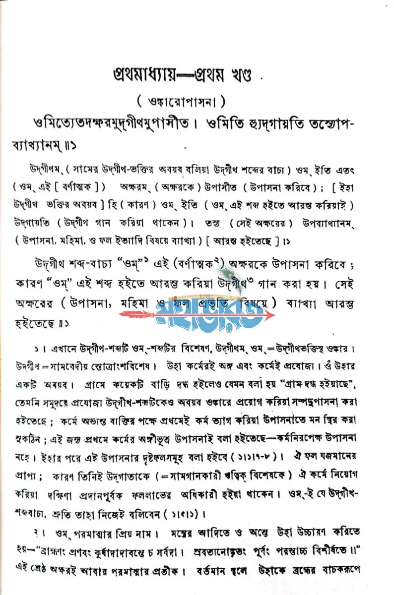 উপনিষদ গ্রন্থাবলী ১ম ২য় এবং ৩য় খণ্ড Hindu Religious Books