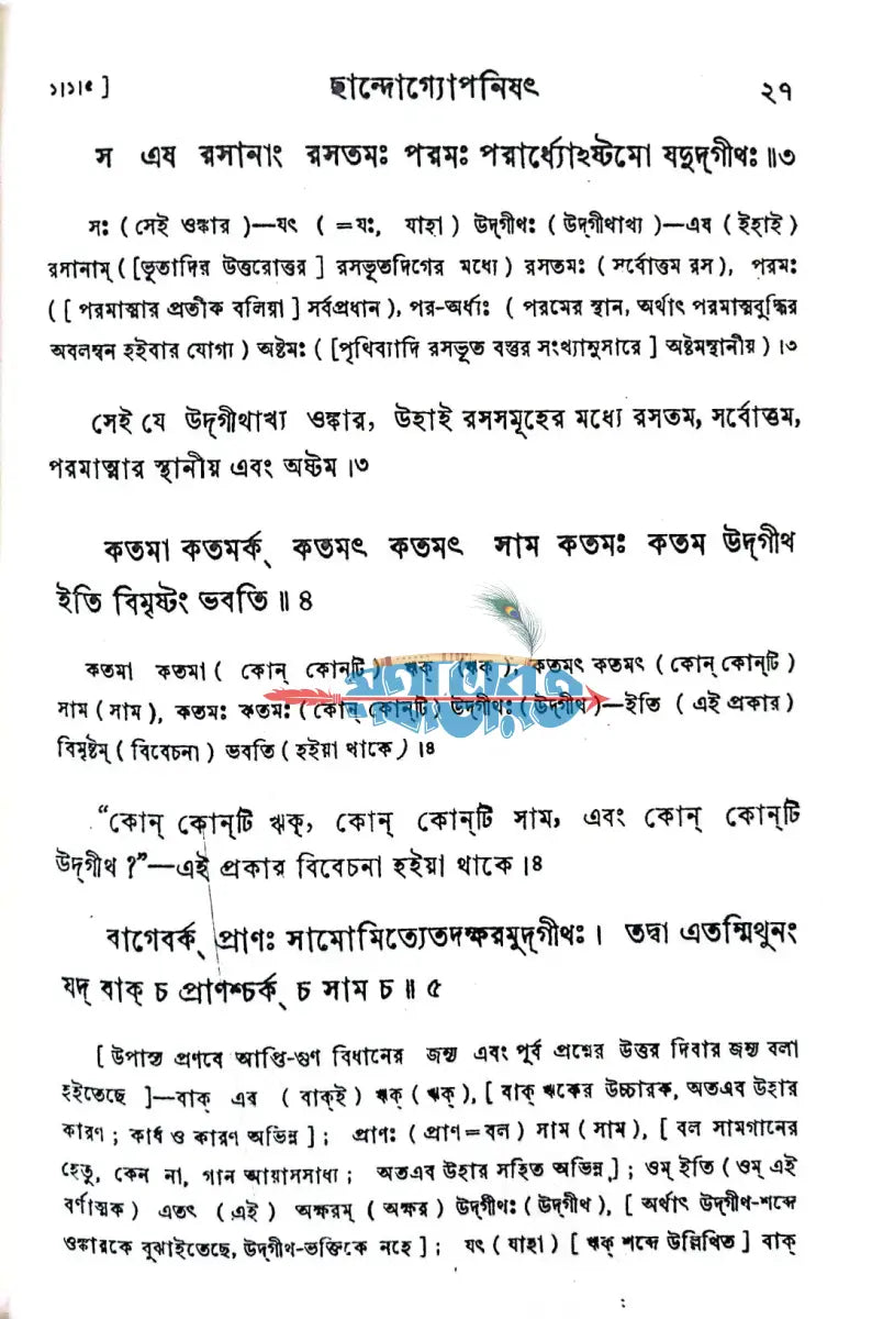 উপনিষদ গ্রন্থাবলী ১ম ২য় এবং ৩য় খণ্ড Hindu Religious Books