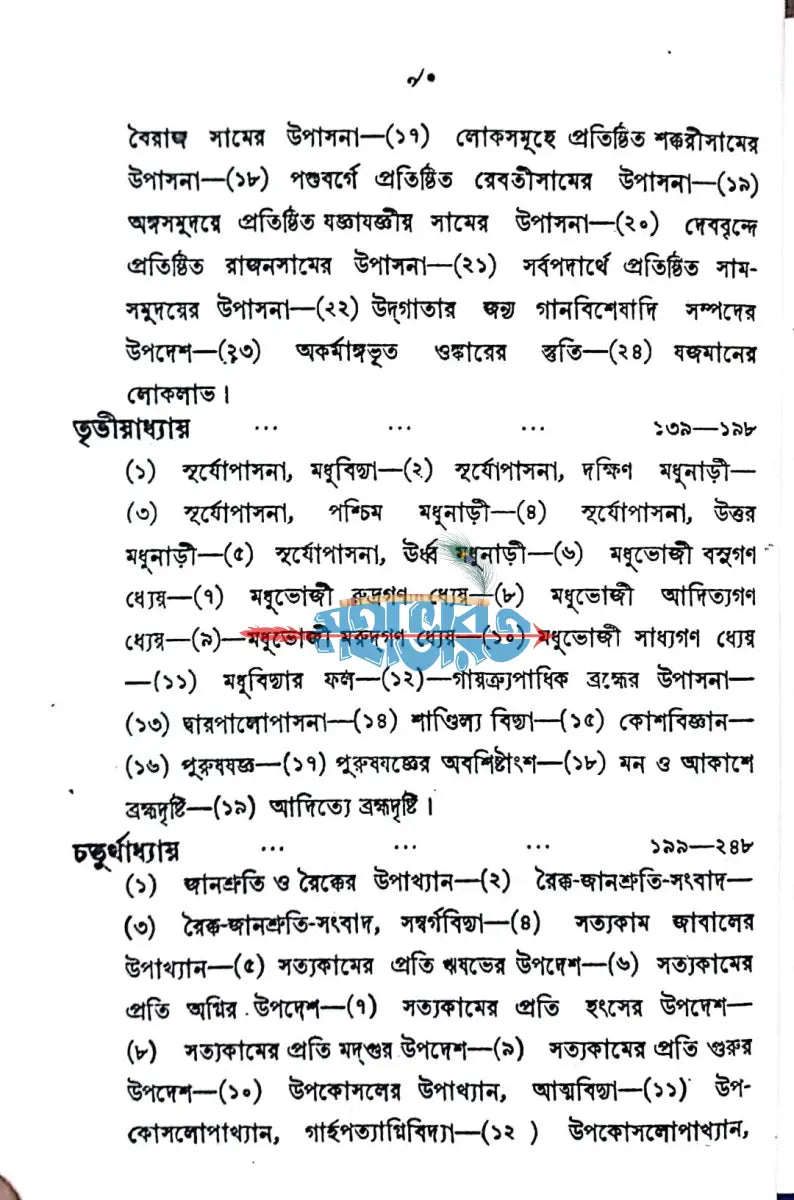 উপনিষদ গ্রন্থাবলী ১ম ২য় এবং ৩য় খণ্ড Hindu Religious Books