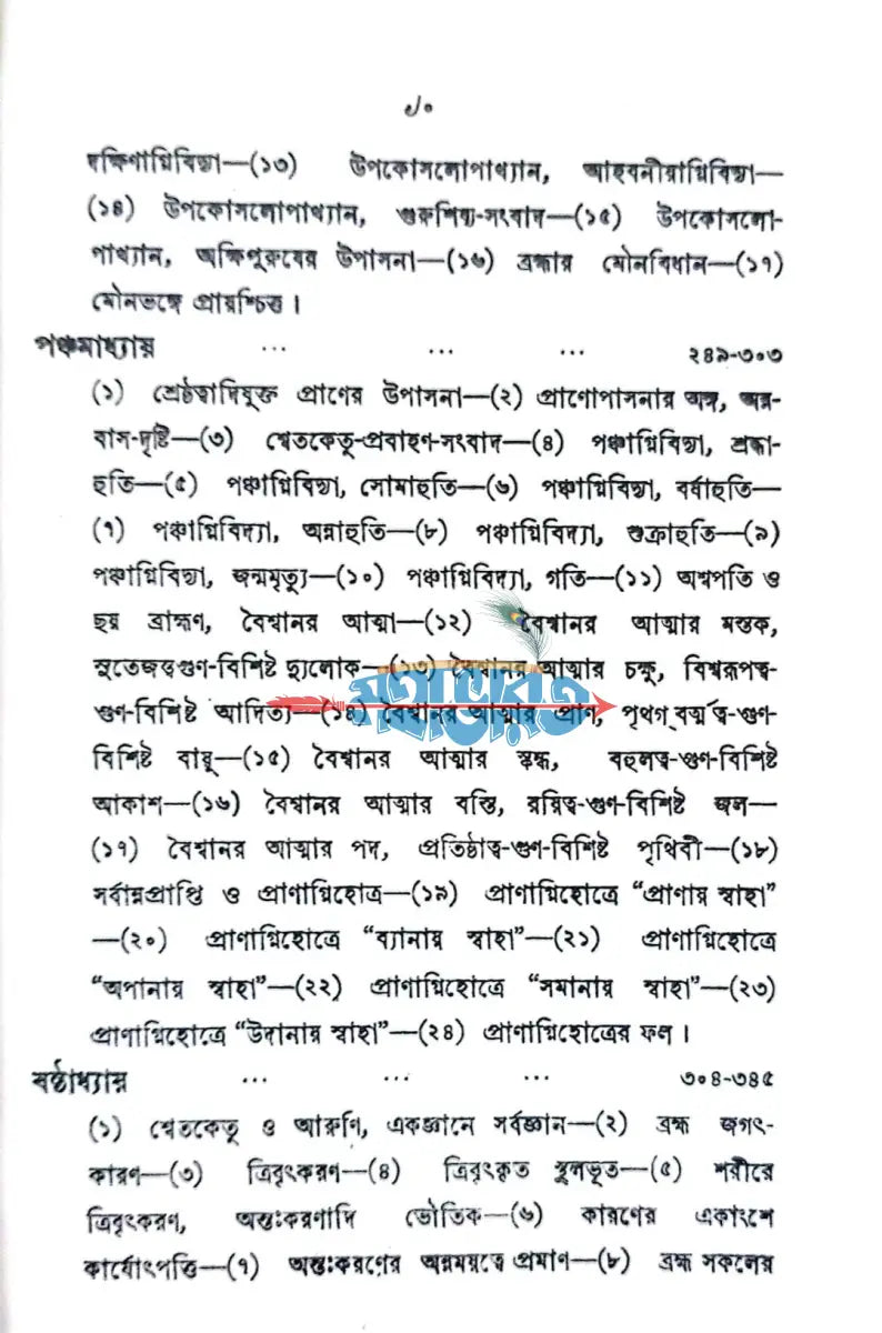 উপনিষদ গ্রন্থাবলী ১ম ২য় এবং ৩য় খণ্ড Hindu Religious Books