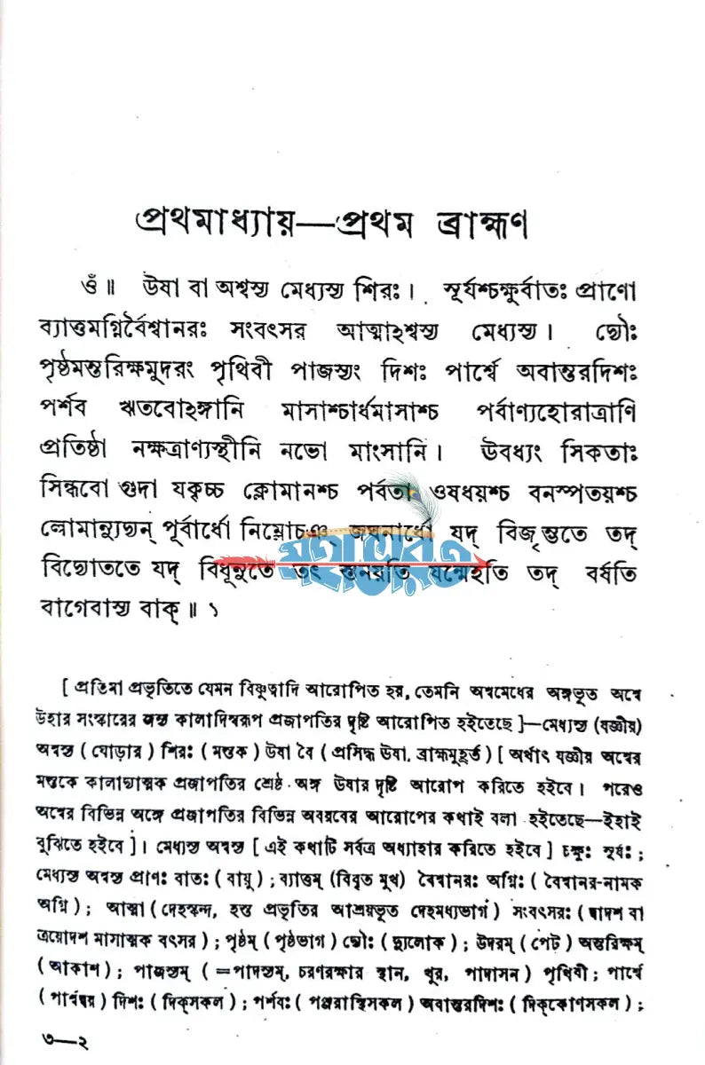 উপনিষদ গ্রন্থাবলী ১ম ২য় এবং ৩য় খণ্ড Hindu Religious Books