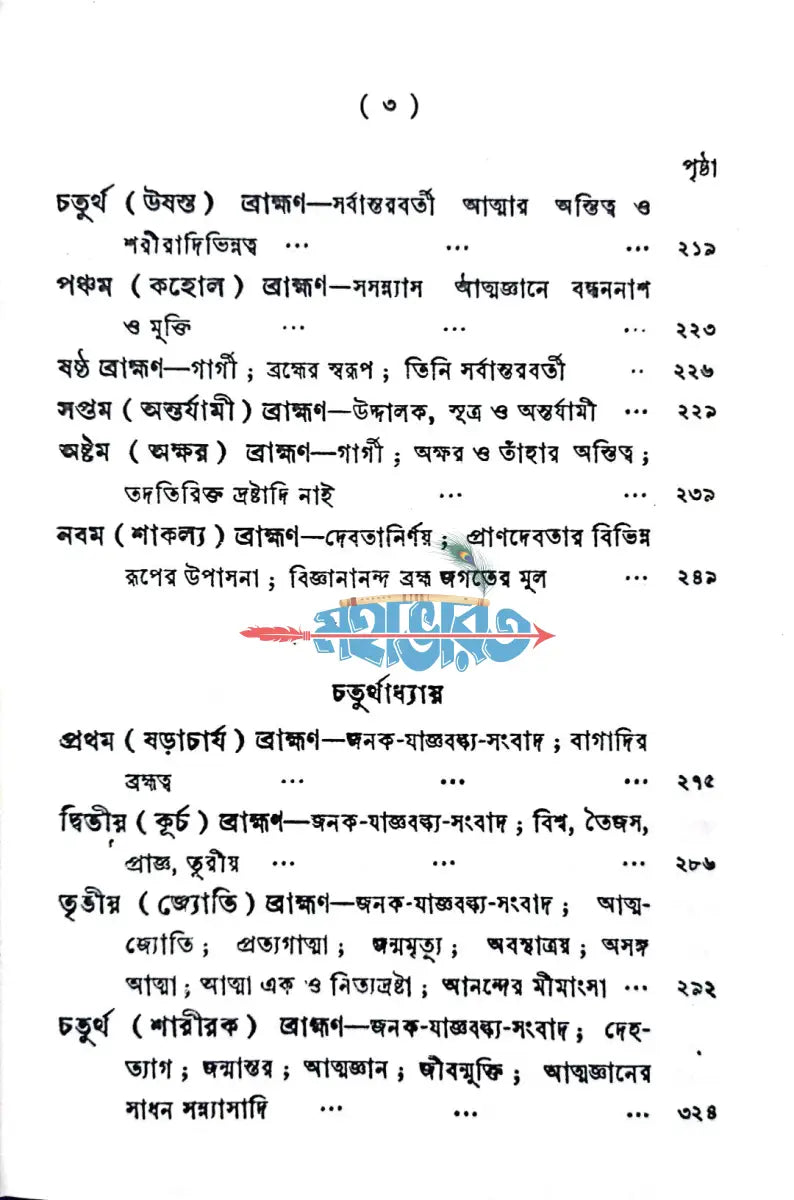 উপনিষদ গ্রন্থাবলী ১ম ২য় এবং ৩য় খণ্ড Hindu Religious Books