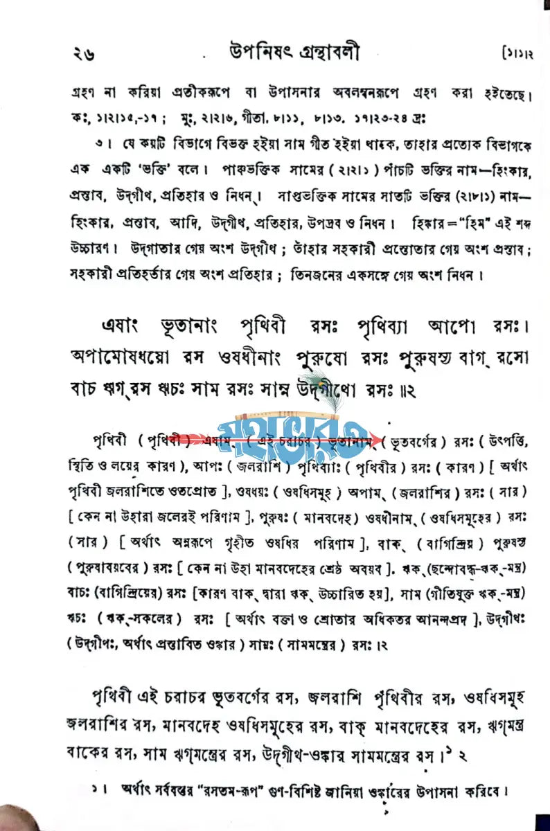 উপনিষদ গ্রন্থাবলী ১ম ২য় এবং ৩য় খণ্ড Hindu Religious Books