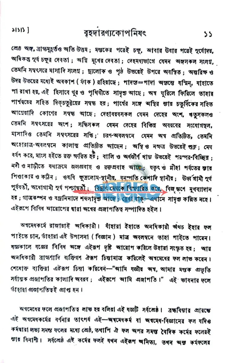 উপনিষদ গ্রন্থাবলী ১ম ২য় এবং ৩য় খণ্ড Hindu Religious Books