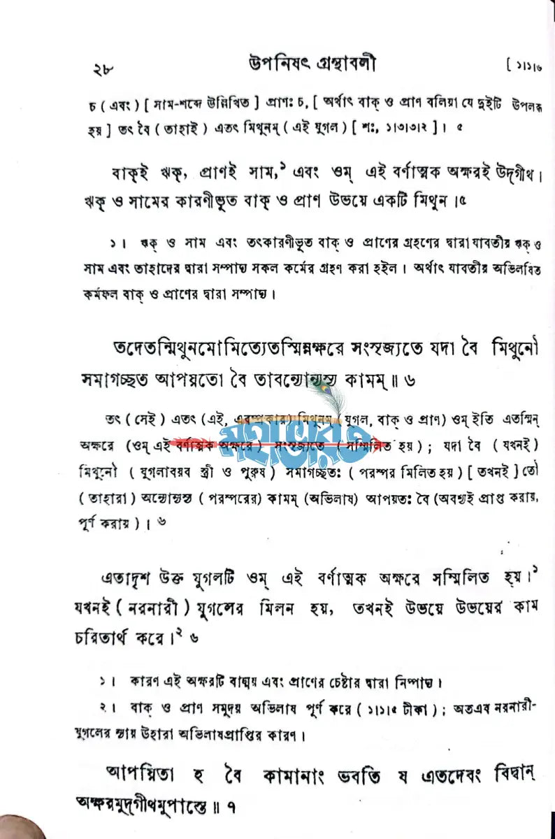 উপনিষদ গ্রন্থাবলী ১ম ২য় এবং ৩য় খণ্ড Hindu Religious Books