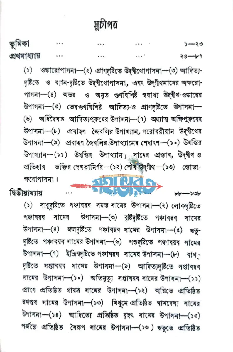 উপনিষদ গ্রন্থাবলী ১ম ২য় এবং ৩য় খণ্ড Hindu Religious Books