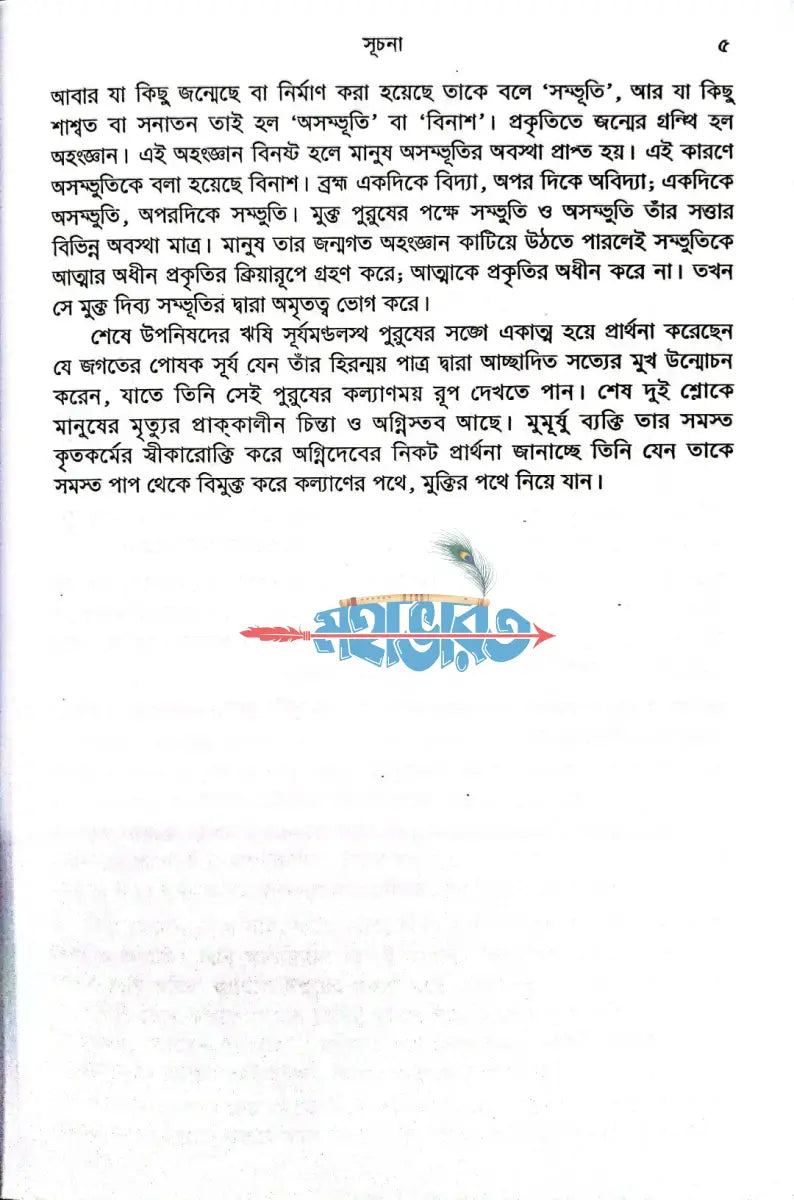 উপনিষদ Hindu Religious Books