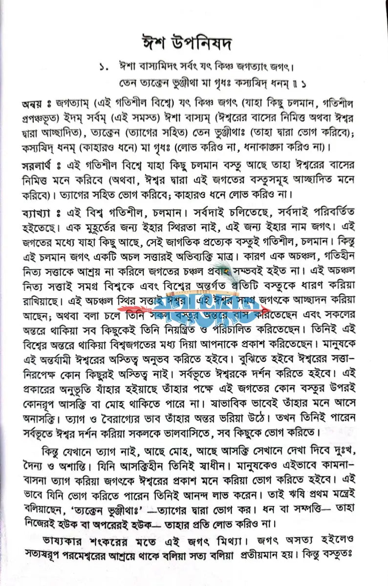 উপনিষদ Hindu Religious Books