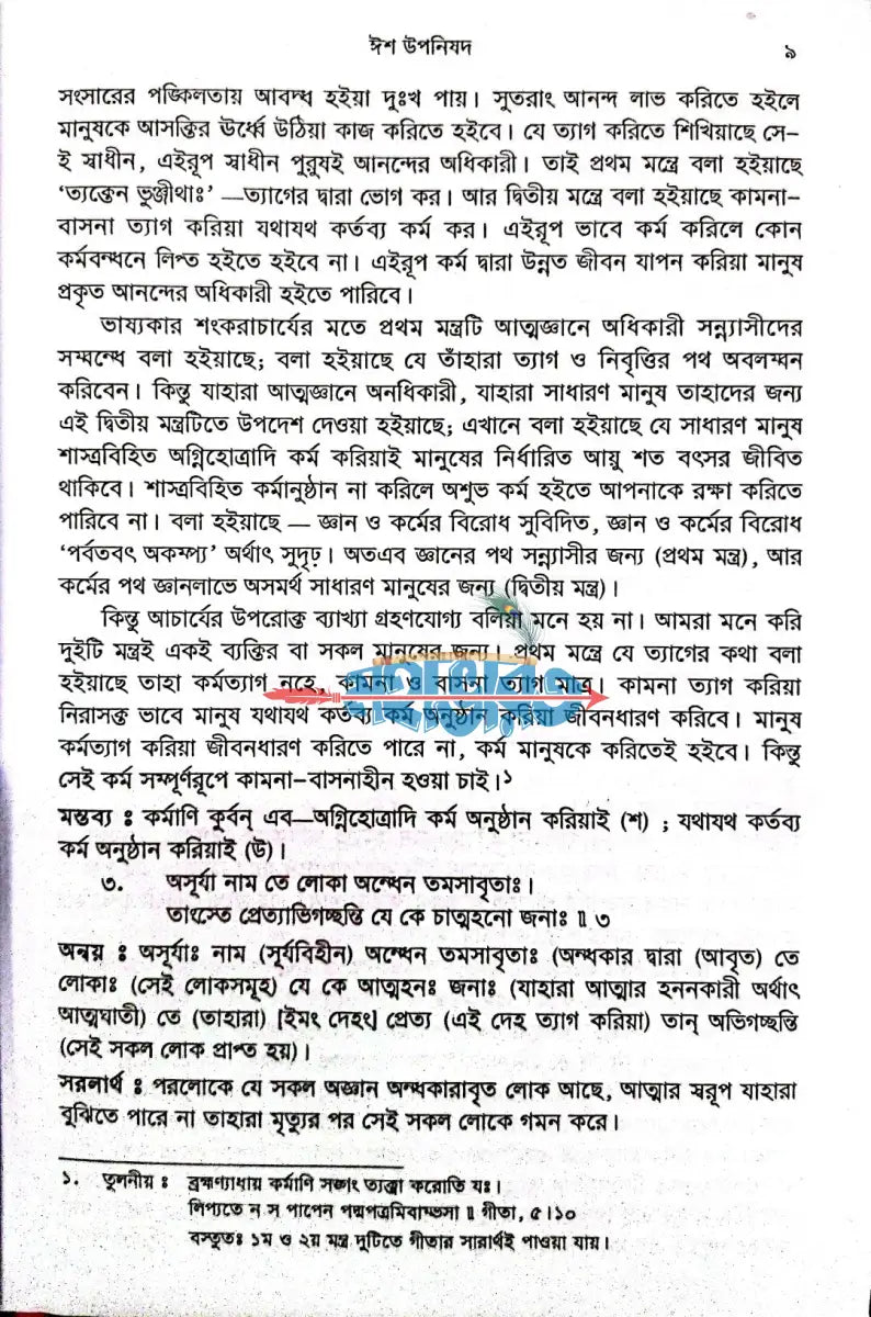 উপনিষদ Hindu Religious Books