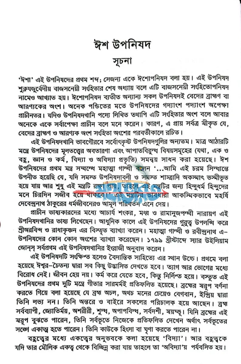 উপনিষদ Hindu Religious Books