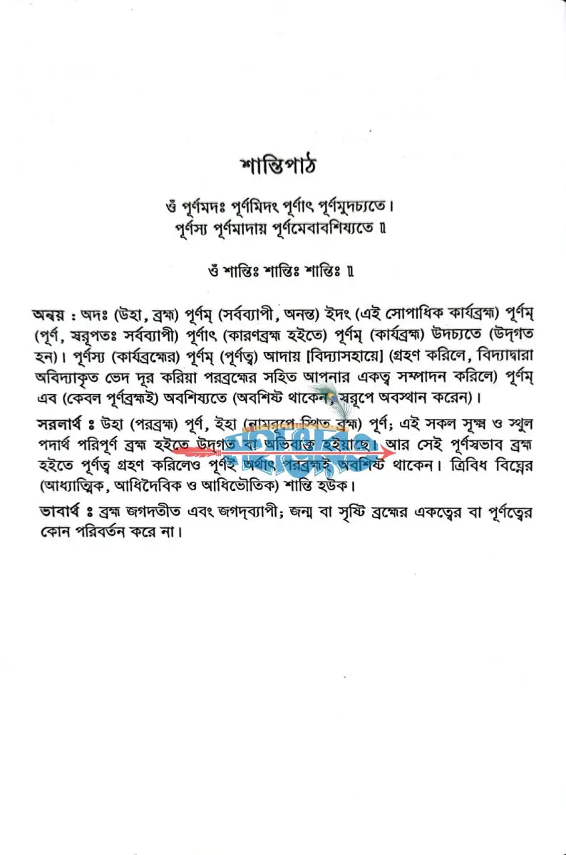 উপনিষদ Hindu Religious Books