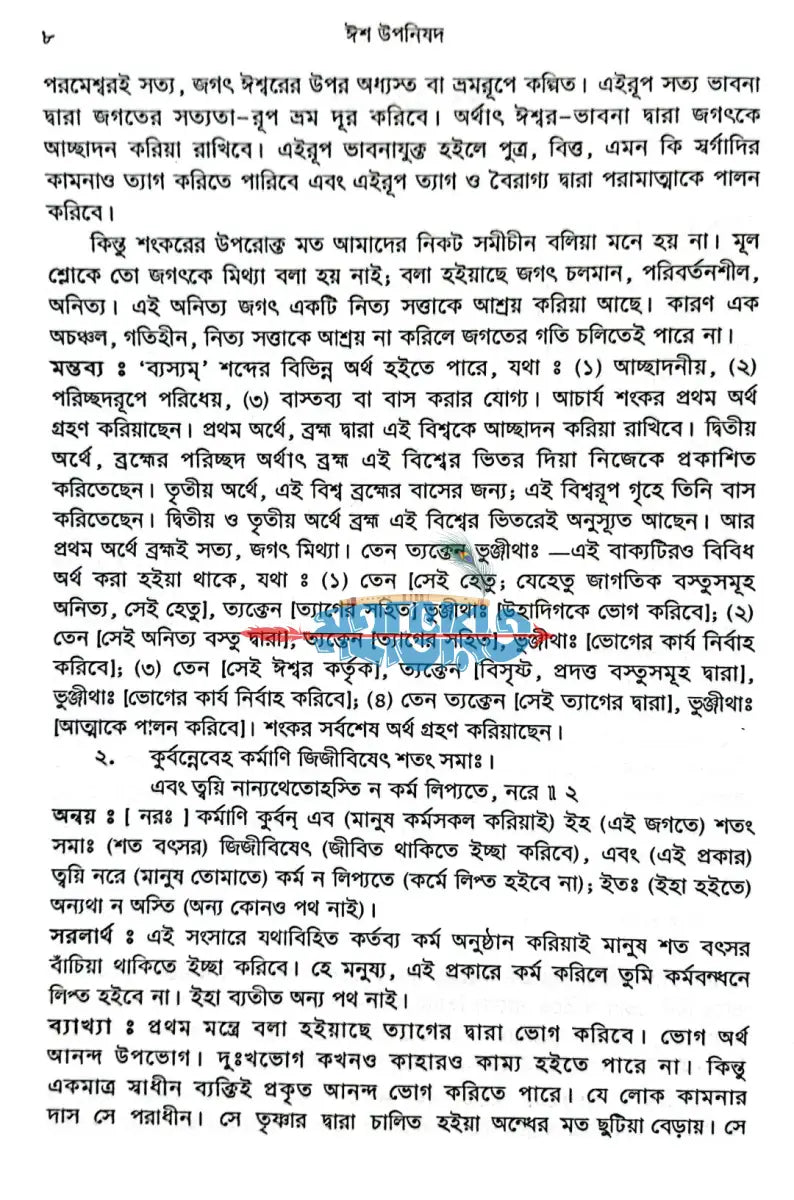 উপনিষদ Hindu Religious Books