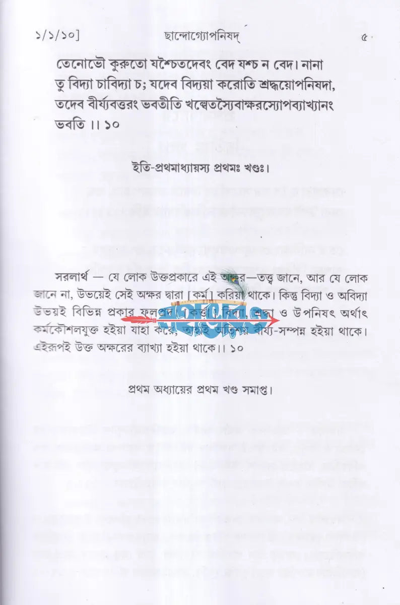 উপনিষদ প্রথম ও দ্বিতীয় খণ্ড একত্রে Hindu Religious Books