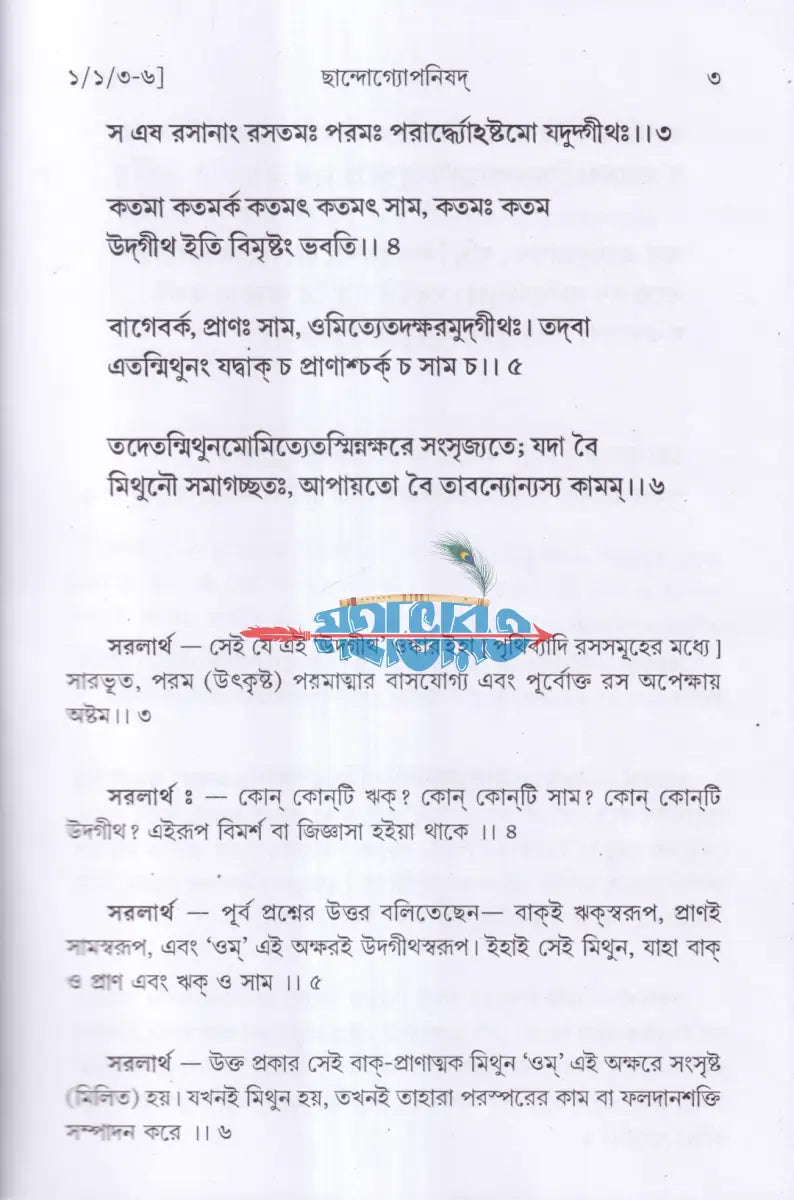 উপনিষদ প্রথম ও দ্বিতীয় খণ্ড একত্রে Hindu Religious Books