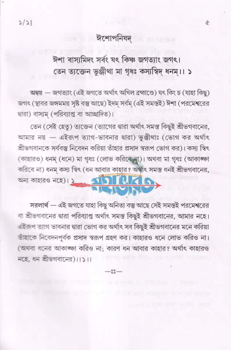 উপনিষদ প্রথম ও দ্বিতীয় খণ্ড একত্রে Hindu Religious Books