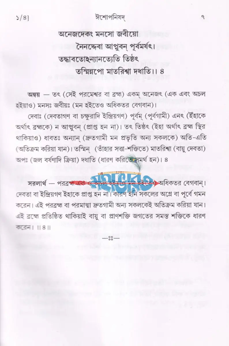 উপনিষদ প্রথম ও দ্বিতীয় খণ্ড একত্রে Hindu Religious Books