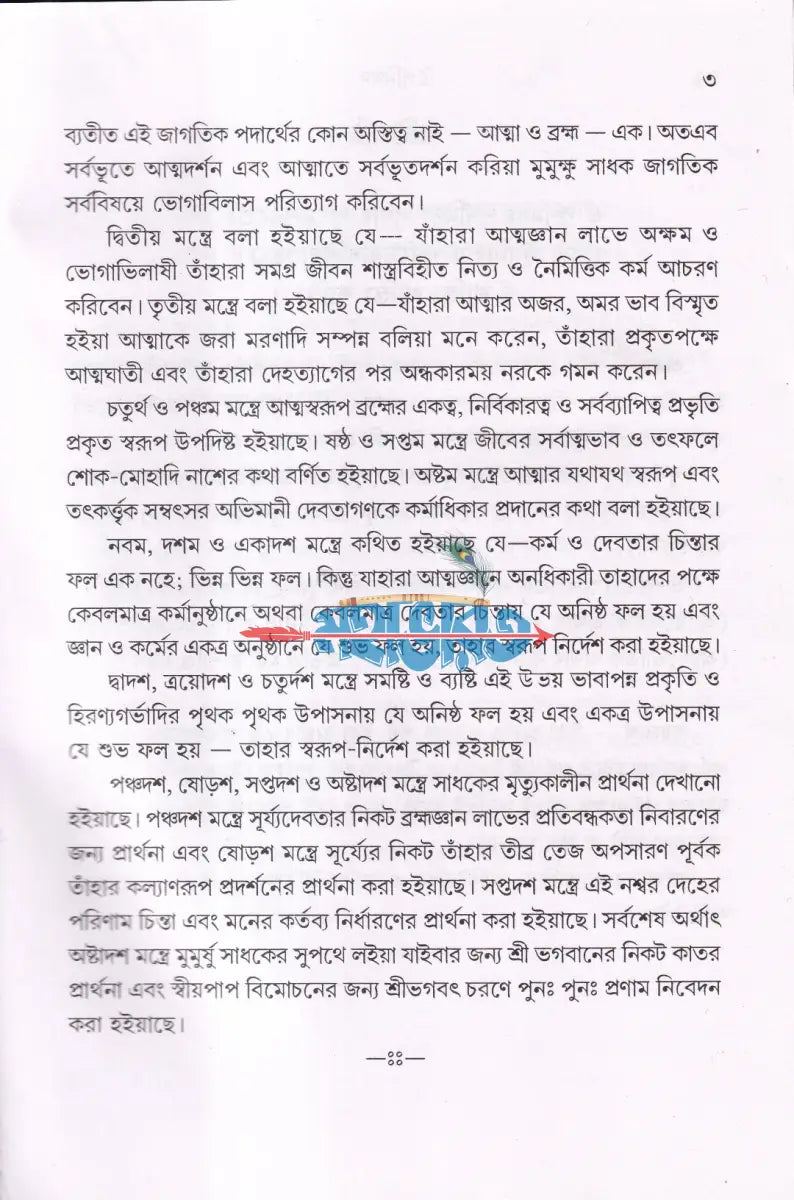 উপনিষদ প্রথম ও দ্বিতীয় খণ্ড একত্রে Hindu Religious Books