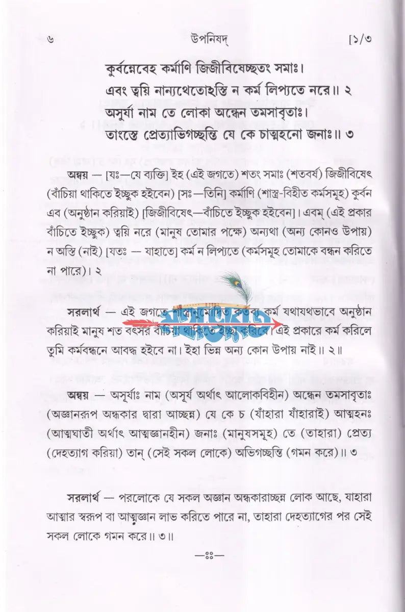 উপনিষদ প্রথম ও দ্বিতীয় খণ্ড একত্রে Hindu Religious Books