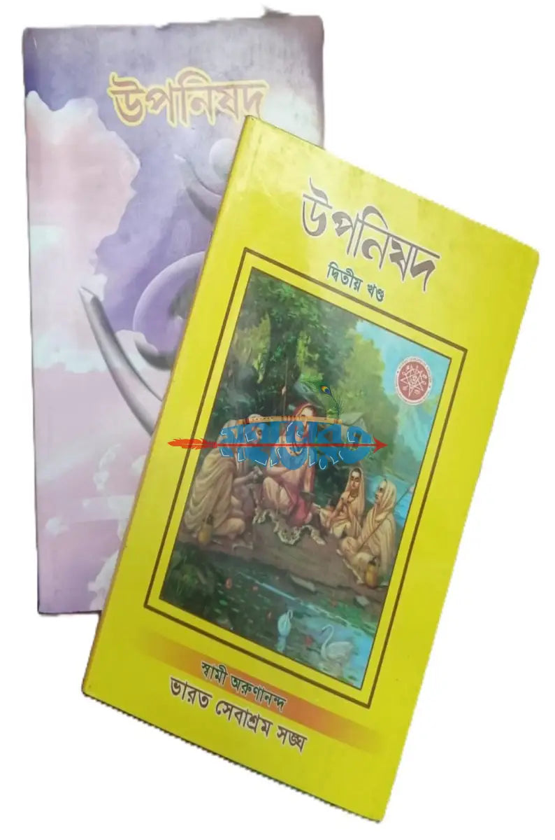 উপনিষদ প্রথম ও দ্বিতীয় খণ্ড একত্রে Hindu Religious Books