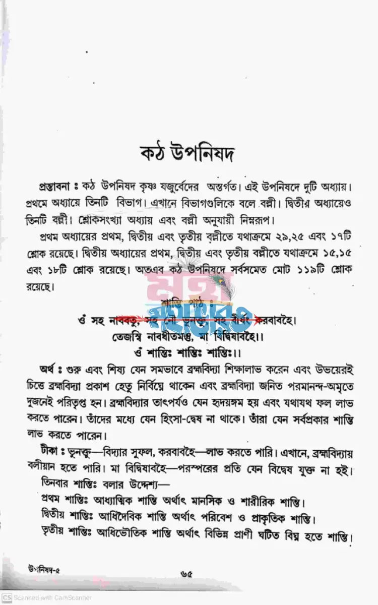 উপনিষদ সমগ্র বাংলাদেশী ছাপা Hindu Religious Books