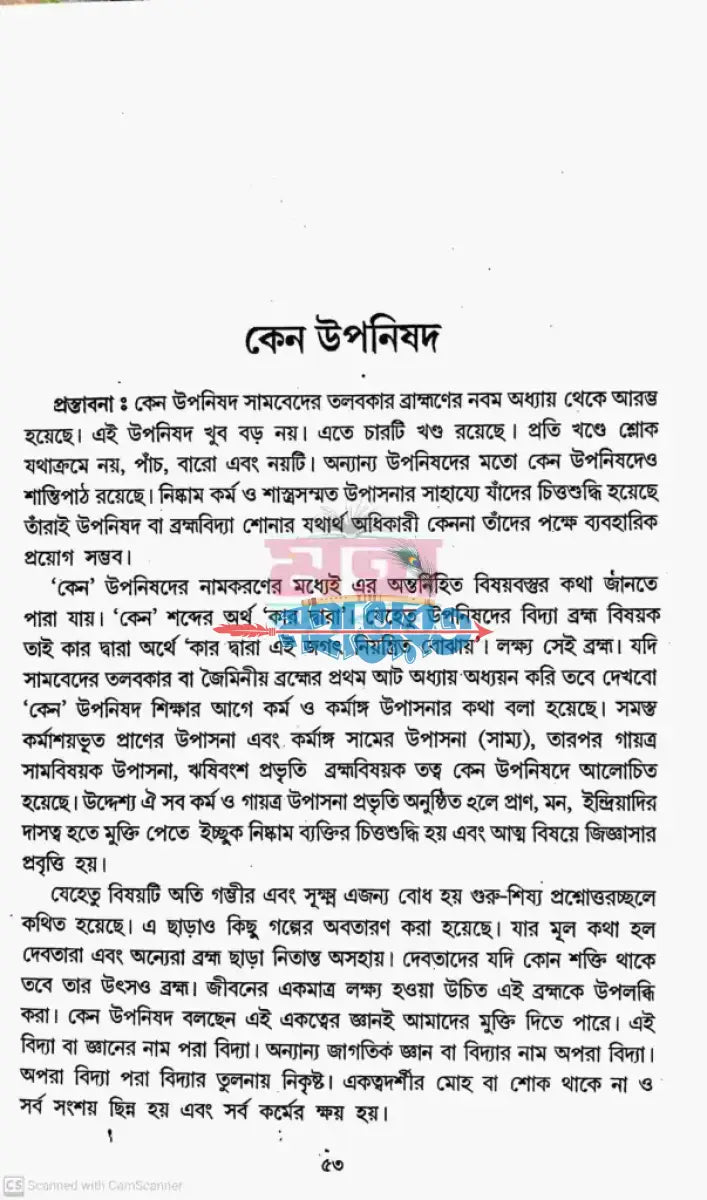 উপনিষদ সমগ্র বাংলাদেশী ছাপা Hindu Religious Books