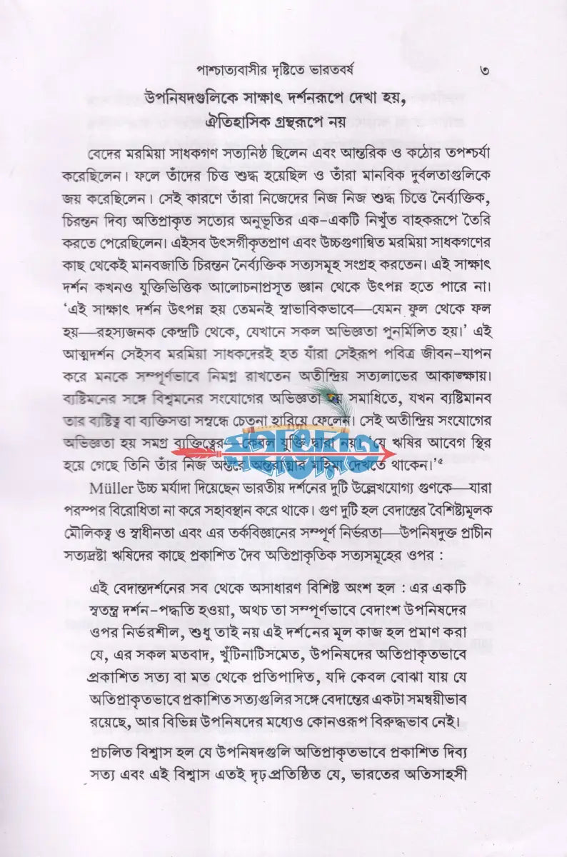 উপনিষদের পাশ্চাত্য যাত্রা Hindu Religious Books