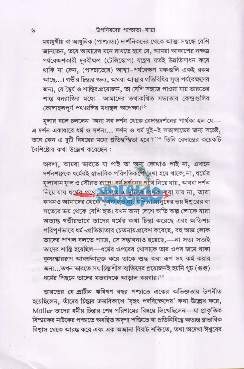 উপনিষদের পাশ্চাত্য যাত্রা Hindu Religious Books