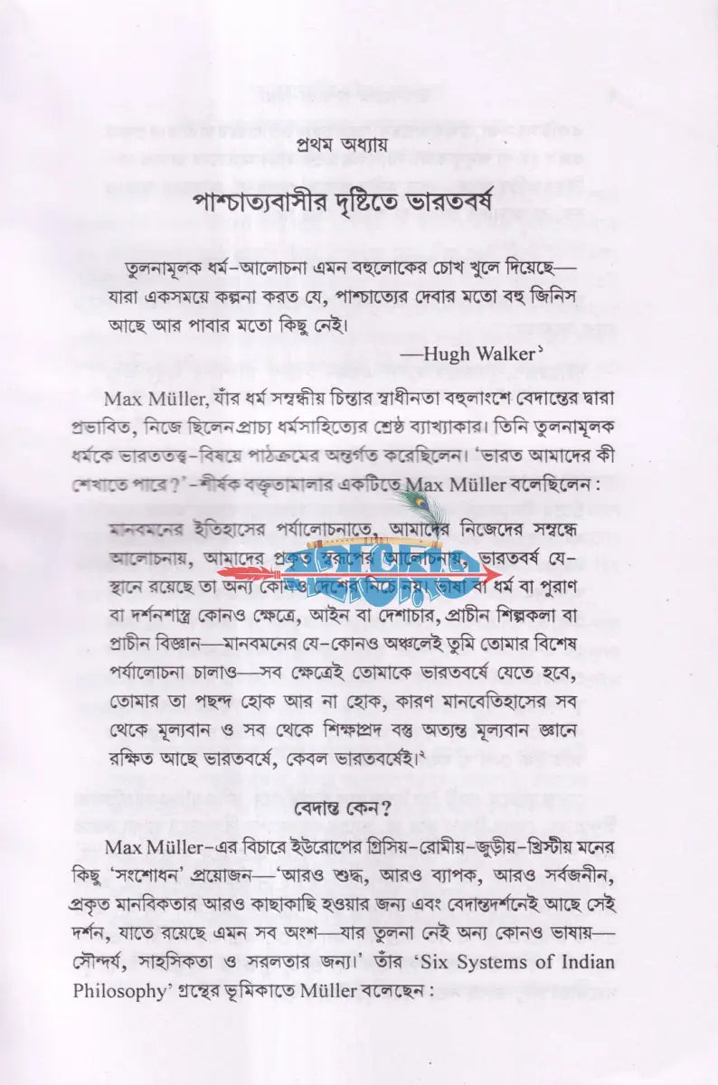উপনিষদের পাশ্চাত্য যাত্রা Hindu Religious Books