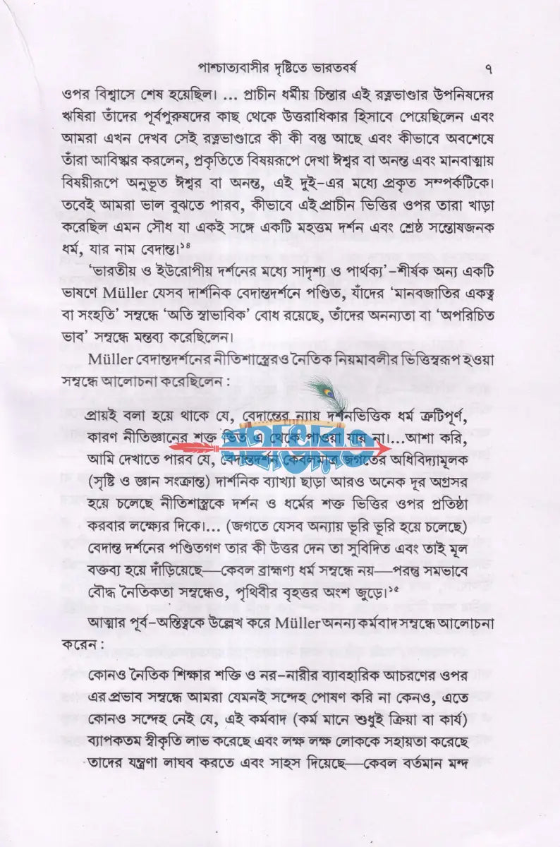 উপনিষদের পাশ্চাত্য যাত্রা Hindu Religious Books