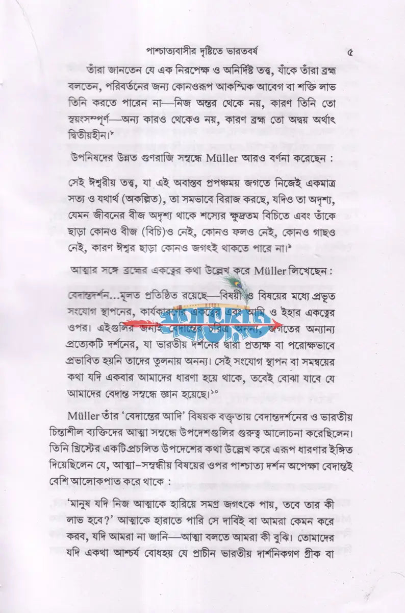 উপনিষদের পাশ্চাত্য যাত্রা Hindu Religious Books