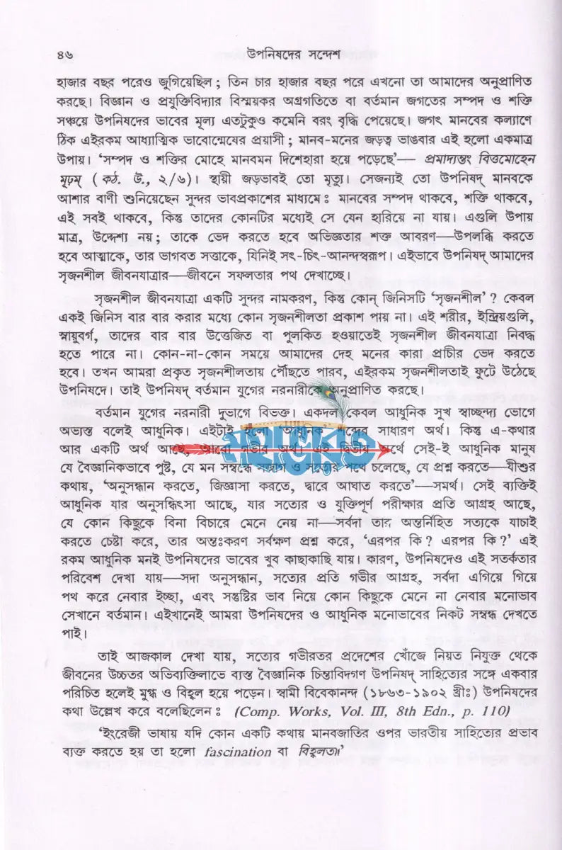 উপনিষদের সন্দেশ Hindu Religious Books
