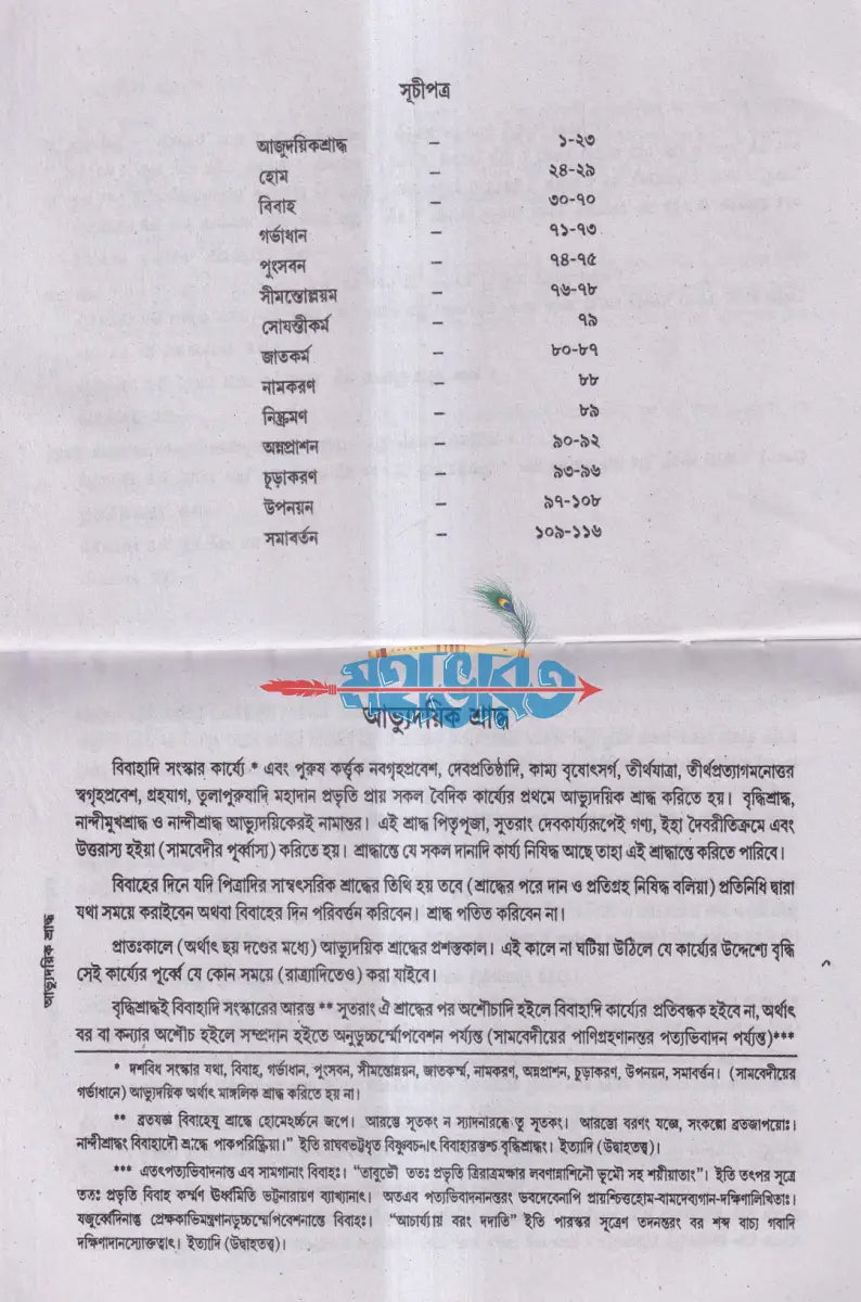 যজুর্বেদীয় দশবিধ সংস্কার বিধি Hindu Religious Books