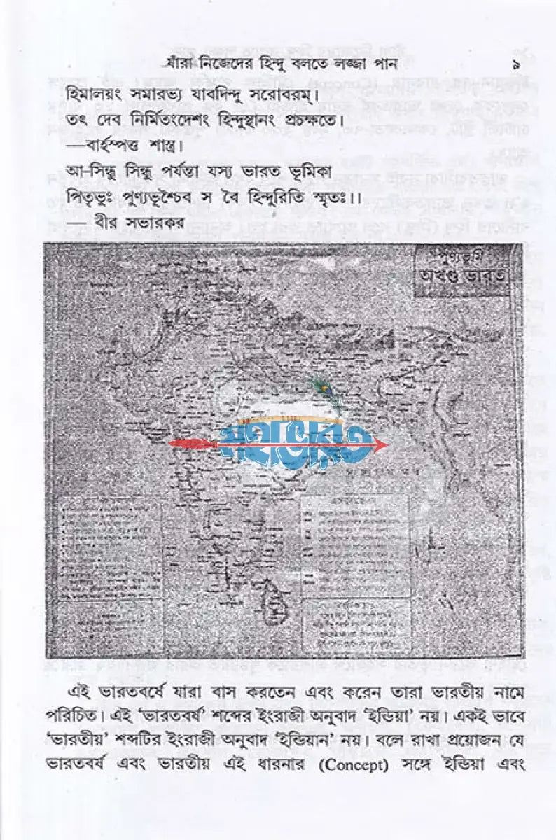 যাঁরা নিজেদের ’হিন্দু’ বলতে লজ্জা পান Hindu Religious Books