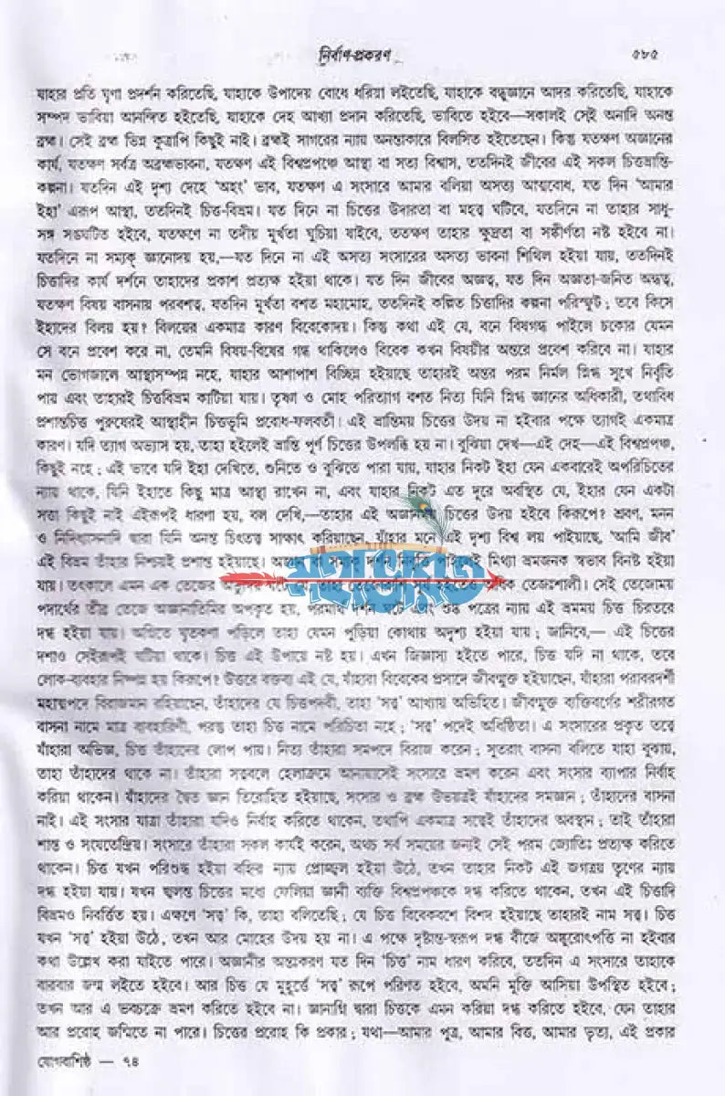 যোগবাশিষ্ঠ রামায়ণ দ্বিতীয় খণ্ড Hindu Religious Books