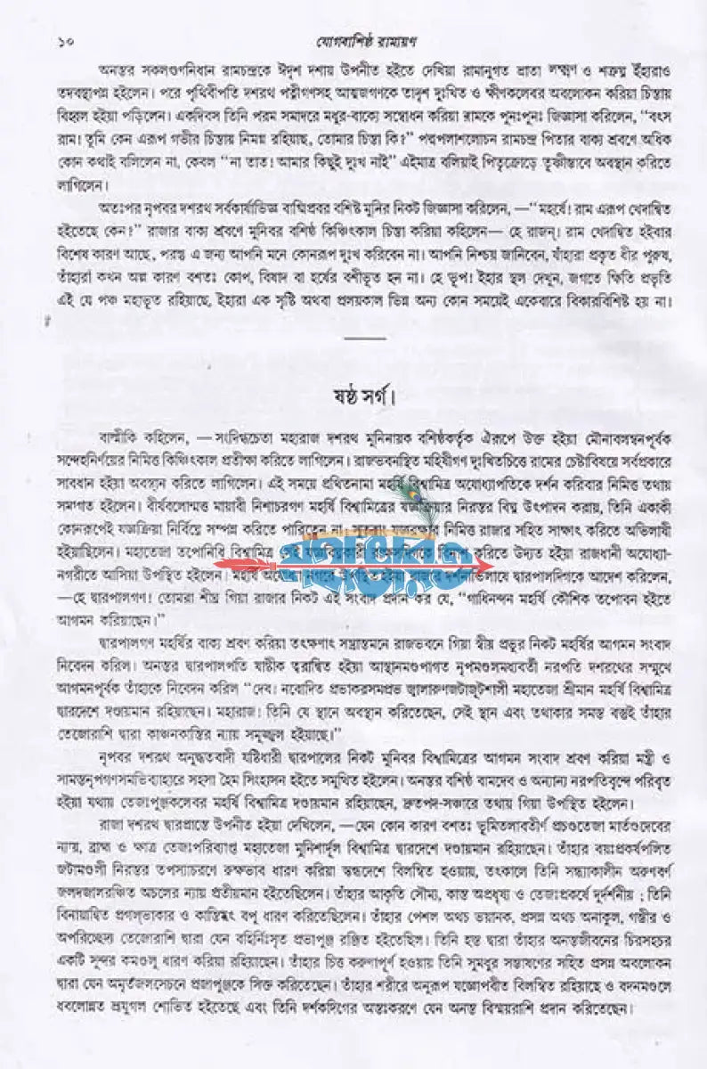 যোগবাশিষ্ঠ রামায়ণ প্রথম খণ্ড Hindu Religious Books