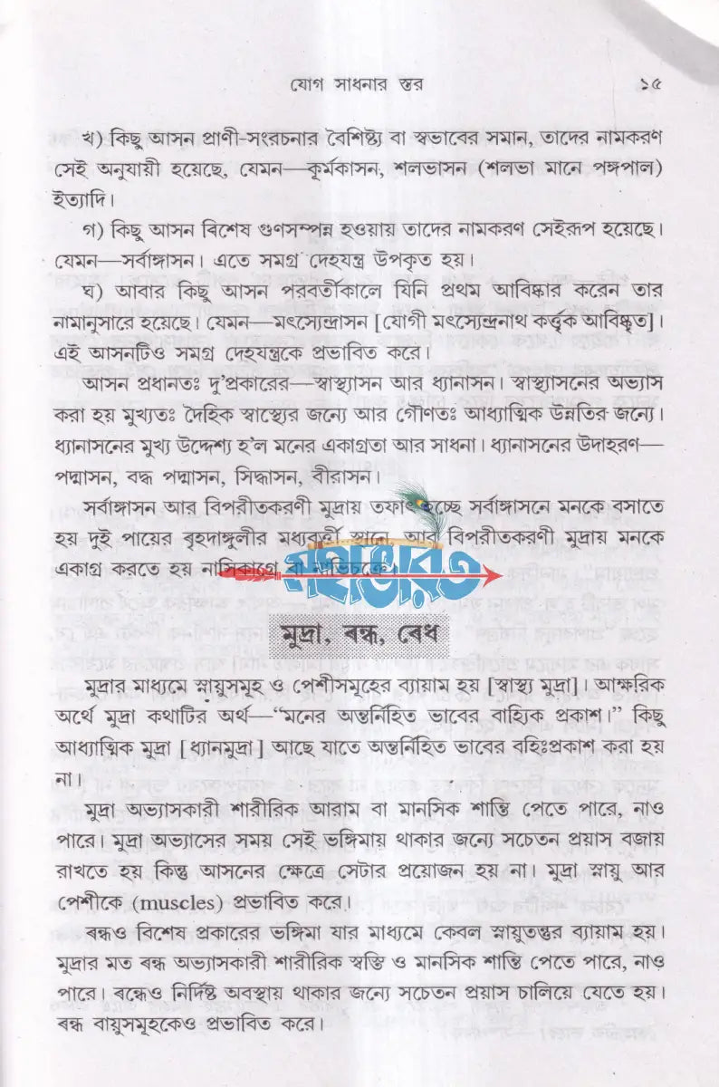 যোগসাধনা Hindu Religious Books