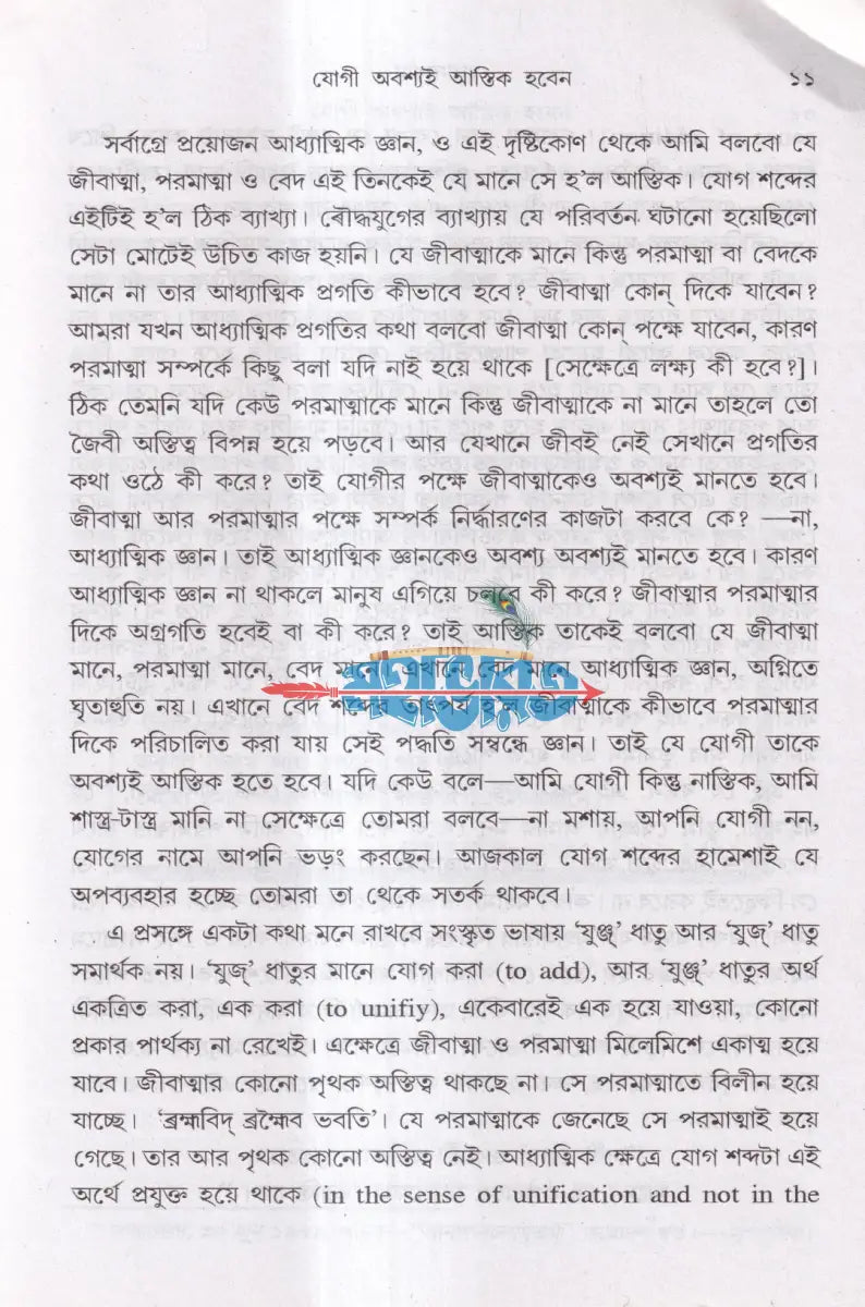 যোগসাধনা Hindu Religious Books