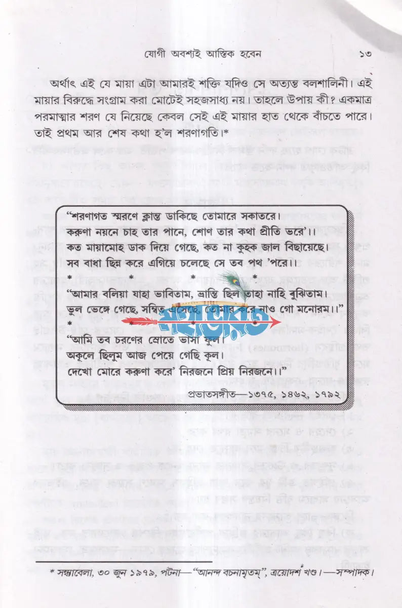 যোগসাধনা Hindu Religious Books