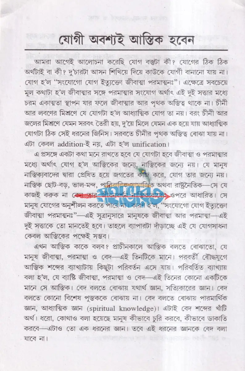 যোগসাধনা Hindu Religious Books