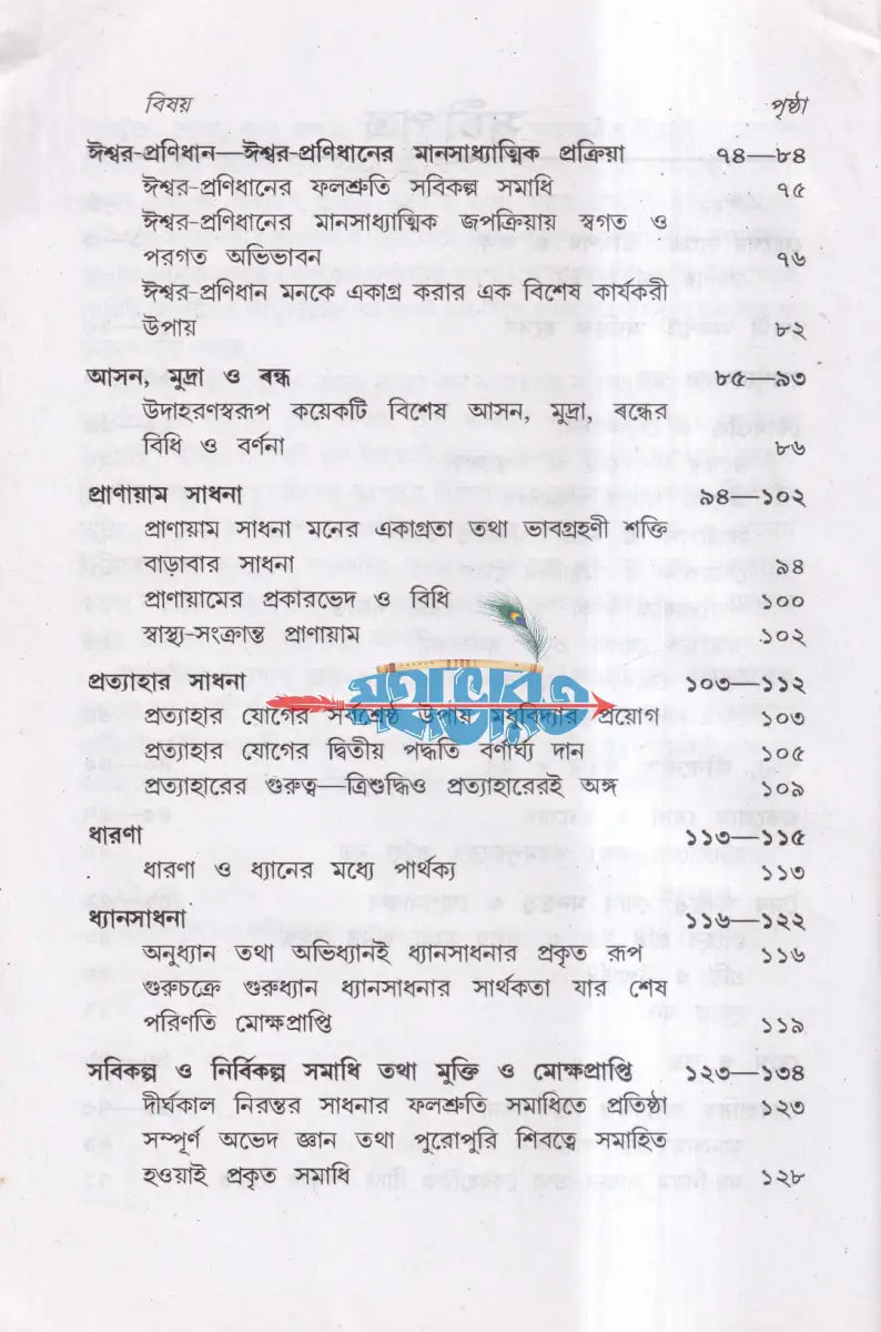 যোগসাধনা Hindu Religious Books