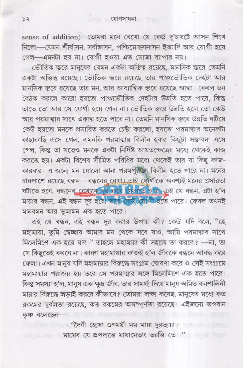 যোগসাধনা Hindu Religious Books