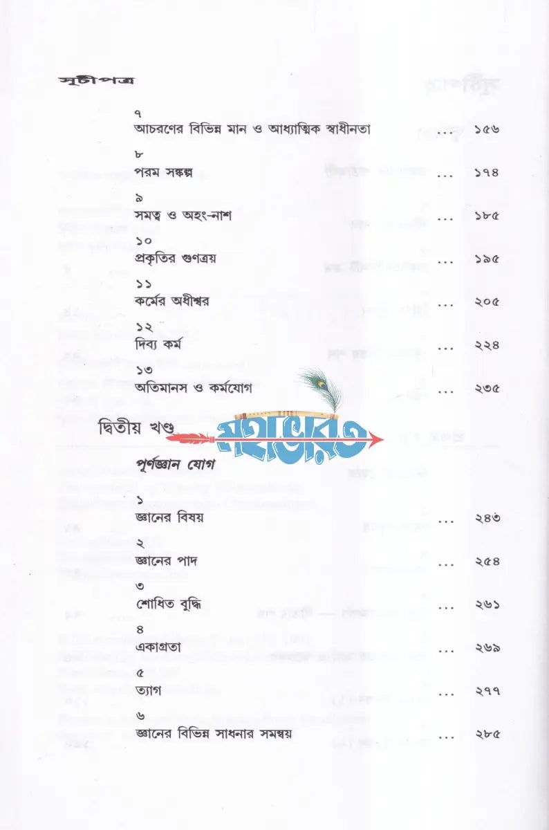 যোগসমন্বয় Hindu Religious Books