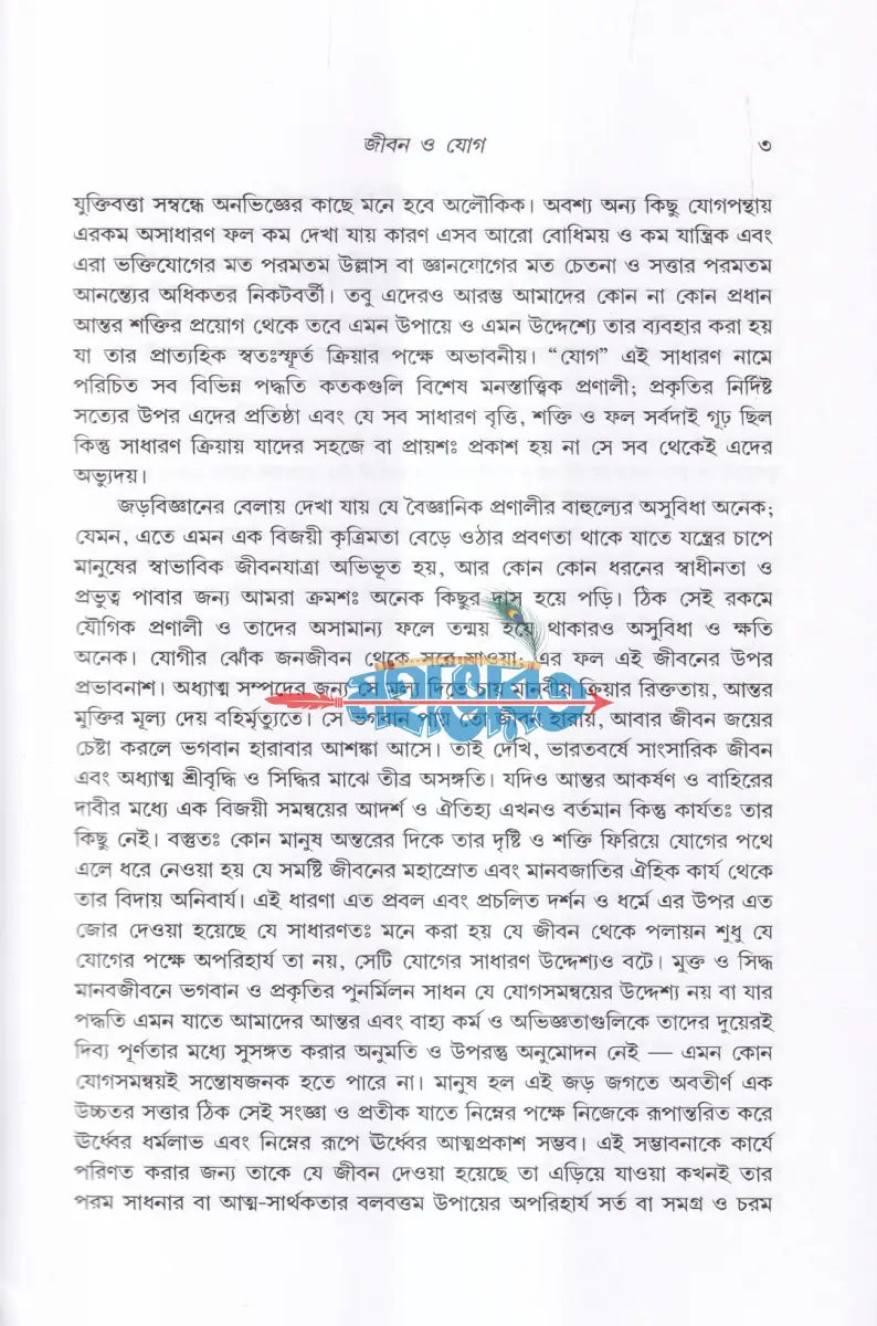 যোগসমন্বয় Hindu Religious Books