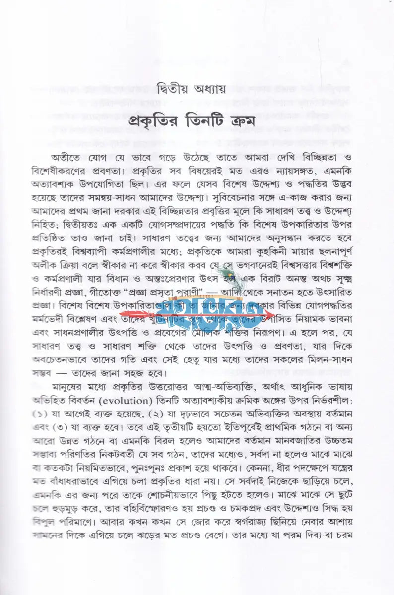 যোগসমন্বয় Hindu Religious Books