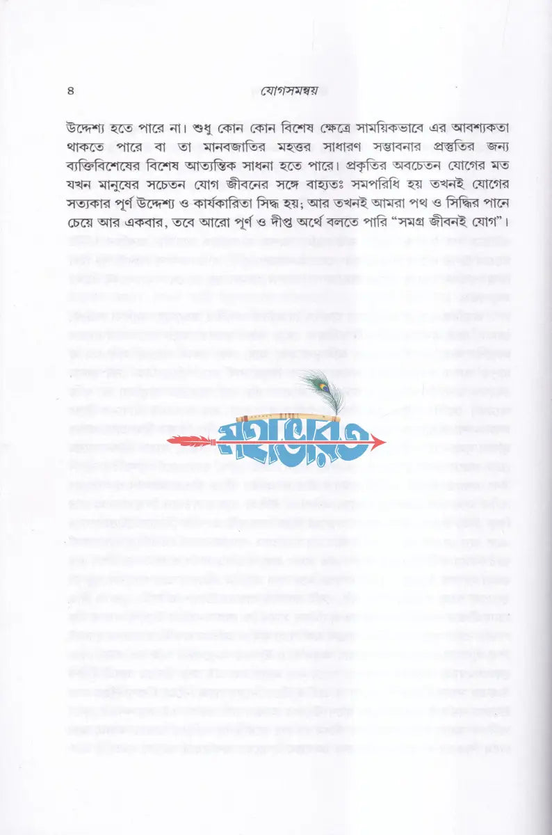 যোগসমন্বয় Hindu Religious Books
