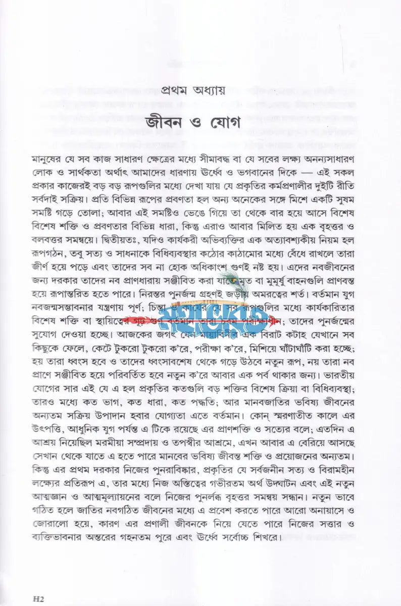 যোগসমন্বয় Hindu Religious Books